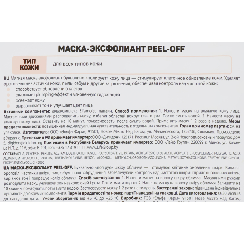 Маска-эксфолиант для лица Dr.Sante Peel-off