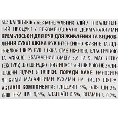 Крем-лосьйон для живлення та відновлення шкіри рук Babe Laboratorios Hand Lotion