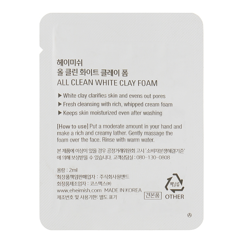 Очищающая пенка для лица с белой глиной Heimish All Clean White Clay Foam