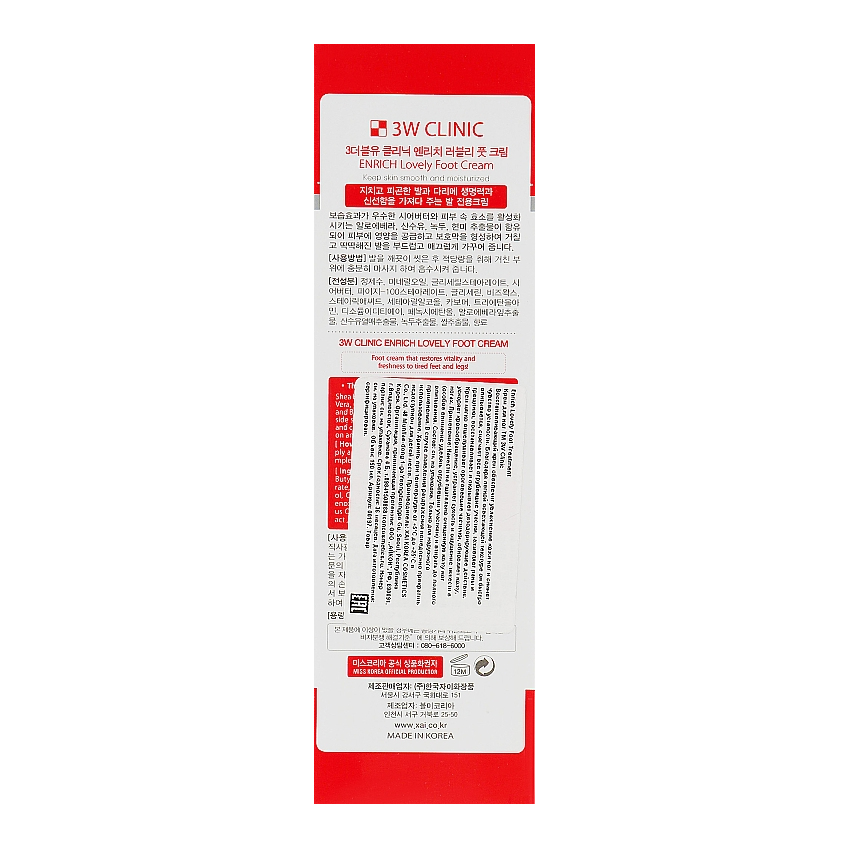Восстановительный крем для ног с гиалуроновой кислотой 3W Clinic Enrich Lovely Foot Treatment