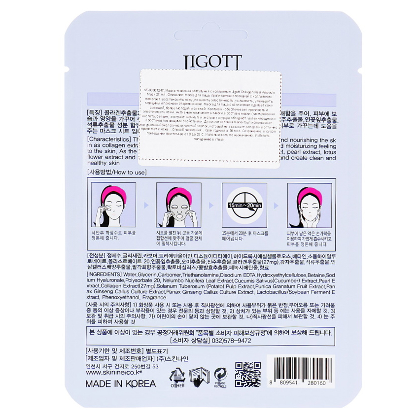 Ампульная маска с коллагеном Jigott Collagen Real Ampoule Mask