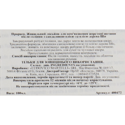 Лосьон после бритья с экстрактом карите и сандаловым маслом Proraso Nutrition After Shave Lotion