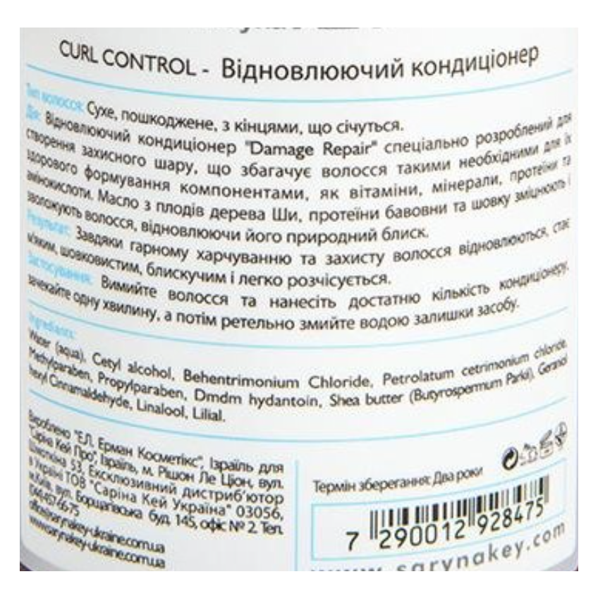 Кондиціонер для відновлення кучерявого волосся Saryna Key Curl Control