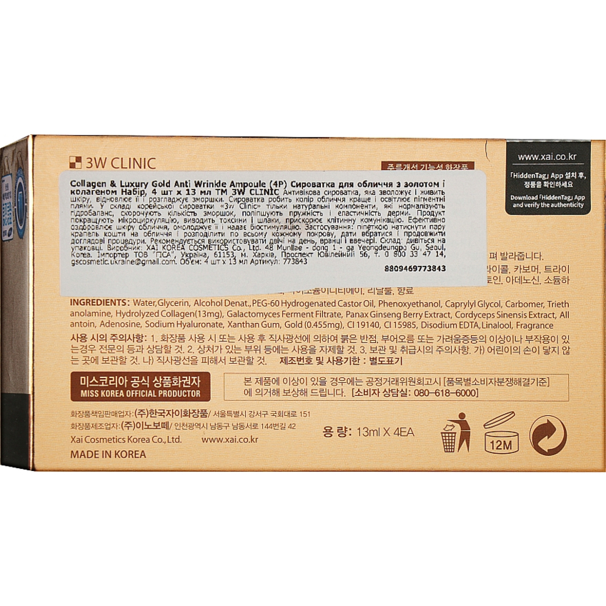 Антивозрастная сыворотка для лица с золотом и коллагеном 3W Clinic Collagen & Luxury Gold Anti-Wrinkle Ampoule