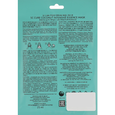 Маска для лица ампульная с экстрактом кокоса Jkosmec Coconut Intensive Ampoule Mask
