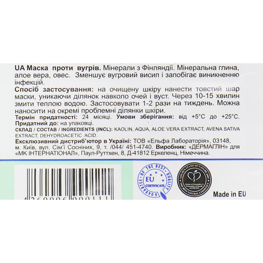 Маска для обличчя проти вугрів Dermaglin