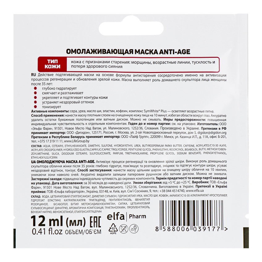 Омолаживающая маска для лица Dr.Sante Anti-age