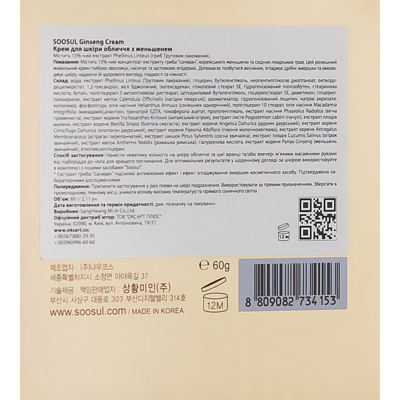Крем для кожи лица с женьшенем Soosul Ginseng Cream