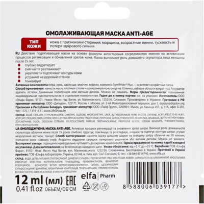 Омолаживающая маска для лица Dr.Sante Anti-age