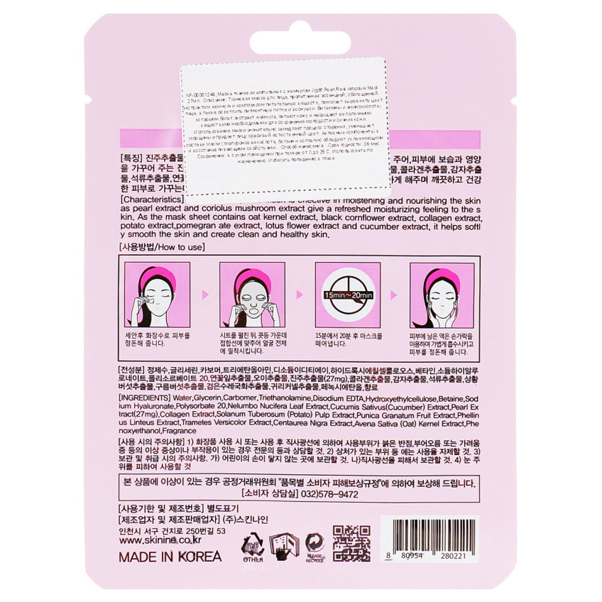 Ампульная маска с жемчугом Jigott Pearl Real Ampoule Mask