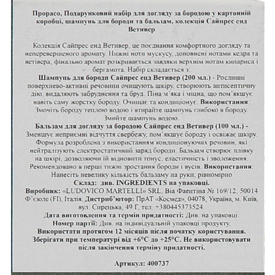 Подарунковий набір для догляду за бородою Proraso Cypress & Vetyver (шампунь для бороди, бальзам по догляду за бородою)