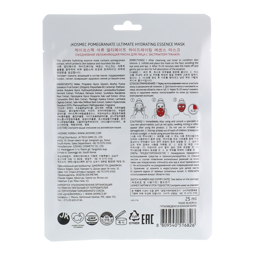 Тканевая увлажняющая маска с экстрактом граната Jkosmec Pomegranate Ultimate Hydrating Essence Mask