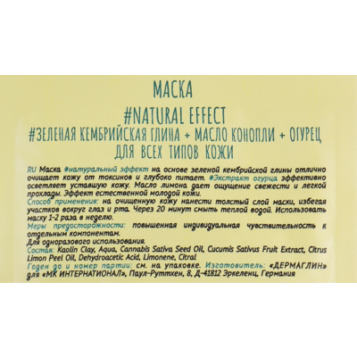 Маска для обличчя Dermaglin Natural Effect
