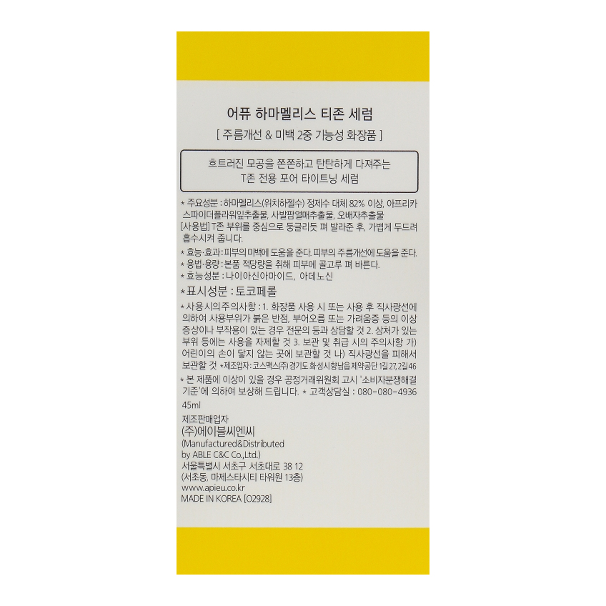 Сыворотка для Т-зоны с гамамелисом A'pieu Hamamelis T-Zone Serum