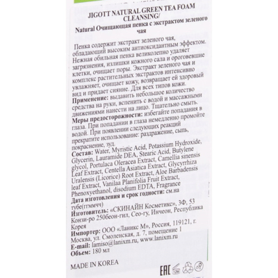 Очистительная пенка с экстрактом зеленого чая Jigott Natural Green Tea Foam Cleansing
