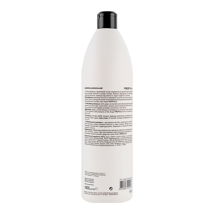 Шампунь увлажняющий с аргановым маслом для сухих и ломких волос Profi Style Argan Shampoo Nourishing for Damaged & Dry Hair