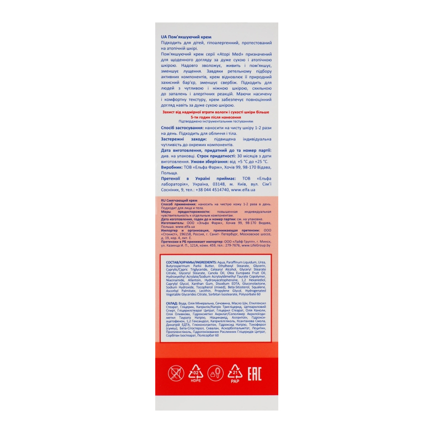 Пом'якшувальний крем для обличчя Elfa Pharm Atopi Med