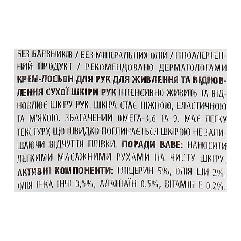 Крем-лосьйон для живлення та відновлення шкіри рук Babe Laboratorios Hand Lotion