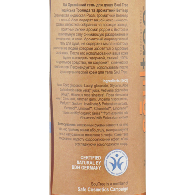 Органический гель для душа с индийской розой и ароматным ветивером Soultree Organic Shower Gel