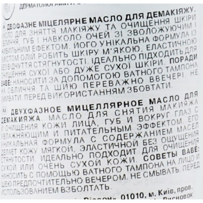 Двухфазное мицеллярное масло для очищения кожи и демакияжа сухой и чувствительной кожи Babe Laboratorios Bi-Phase Micellar Oil