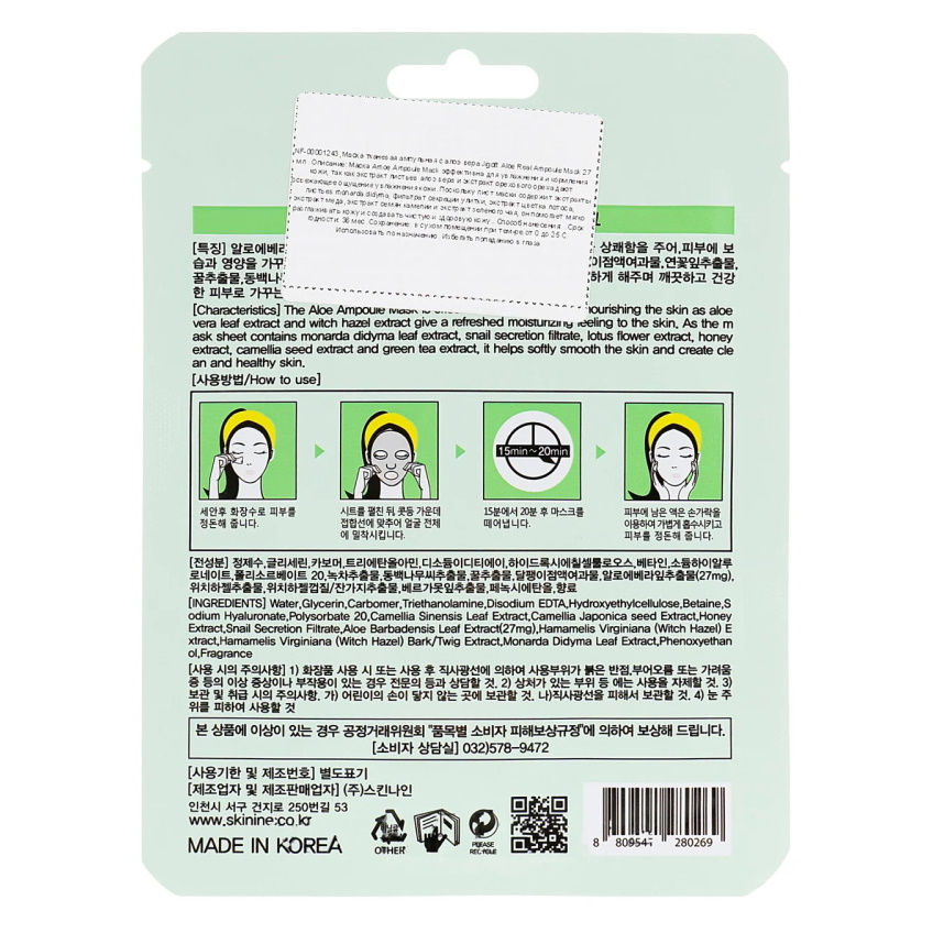 Ампульная маска «Алоэ» Jigott Aloe Real Ampoule Mask