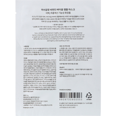Маска тканевая для восстановления биомы кожи Manyo Bifida Biom Ampoule Mask
