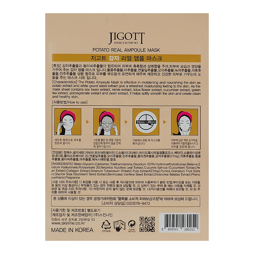 Ампульная маска с экстрактом картофеля Jigott Potato Real Ampoule Mask