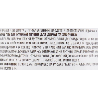 Детский гель для интимной гигиены для девочек и мальчиков от рождения и старше Babe Laboratorios Intimate Hygiene Gel