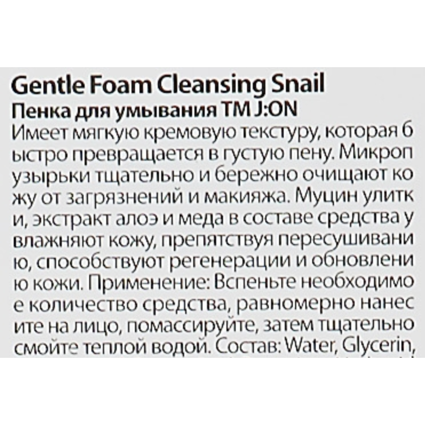 Пенка для умывания Муцин улитки J:ON Snail Gentle Cleansing Foam