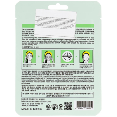 Ампульная маска «Алоэ» Jigott Aloe Real Ampoule Mask