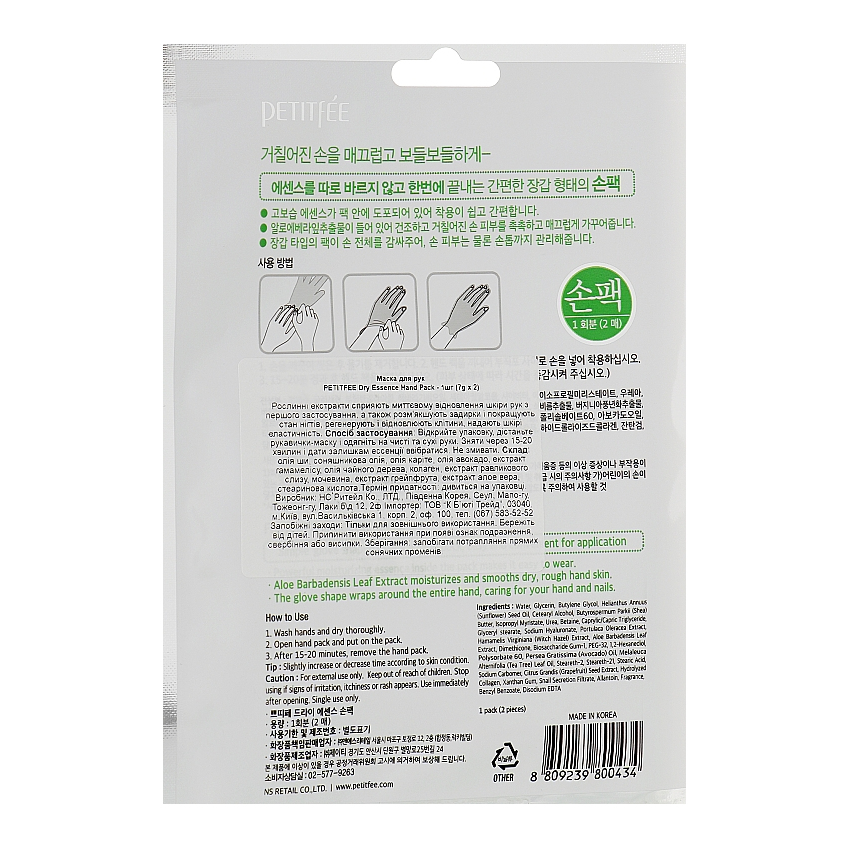 Маска для рук Petitfee Dry Essence Hand Pack