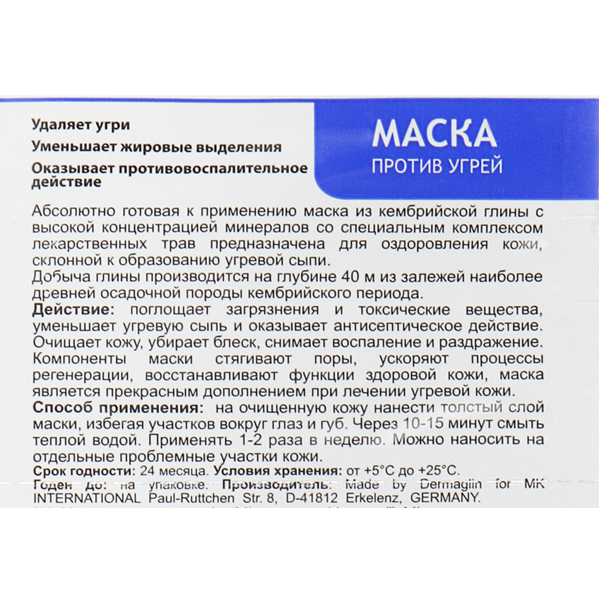 Маска для обличчя проти вугрів Dermaglin
