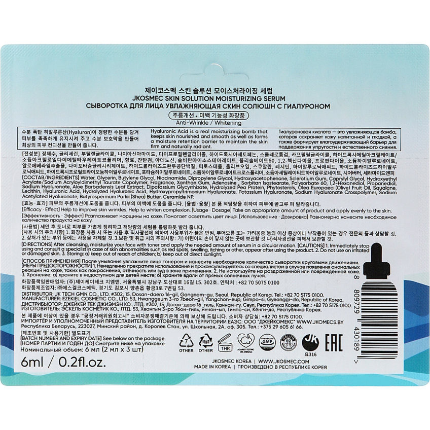 Сыворотка для лица увлажняющая с гиалуроном Jkosmec Skin Solution Moisturizing Serun Hyaluron