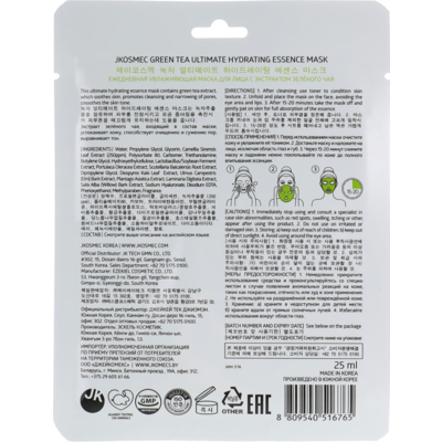 Тканевая увлажняющая маска с экстрактом зеленого чая Jkosmec Green Tea Ultimate Hydrating Essence Mask