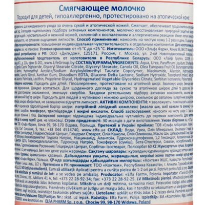 Смягчающее молочко для тела Elfa Pharm Atopi Med Body Milk