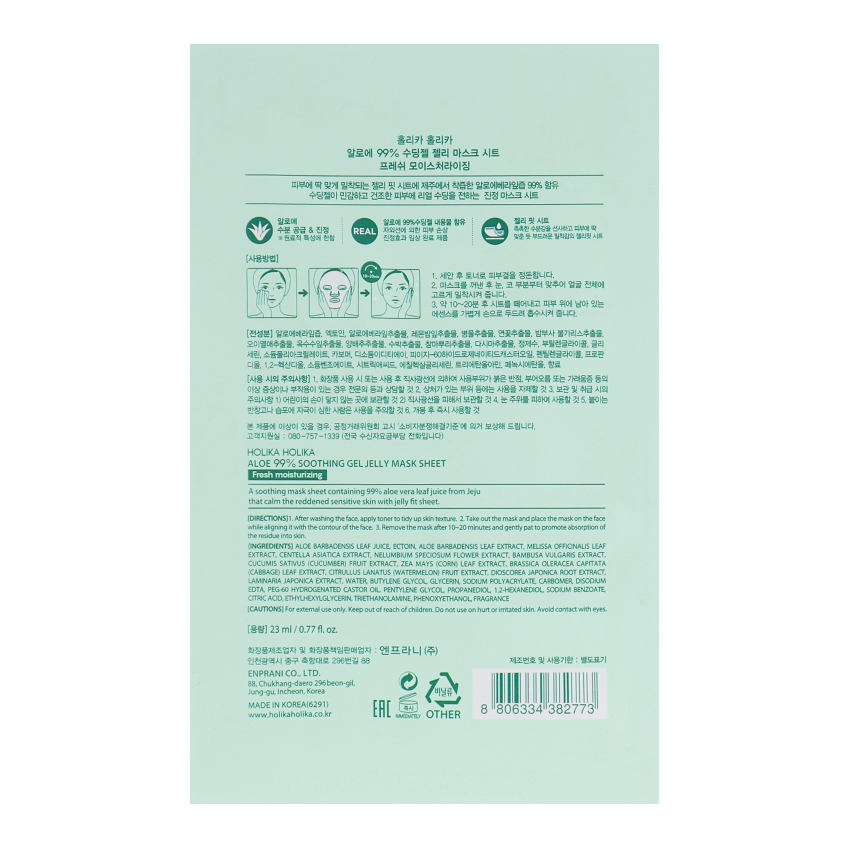 Тканевая маска с алоэ Holika Holika Aloe 99% Soothing Gel Gelee Mask Sheet