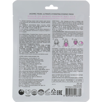 Тканевая увлажняющая маска с экстрактом жемчуга Jkosmec Pearl Ultimate Hydrating Essence Mask