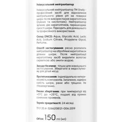 Универсальный нейтрализатор Shelly Professional Care