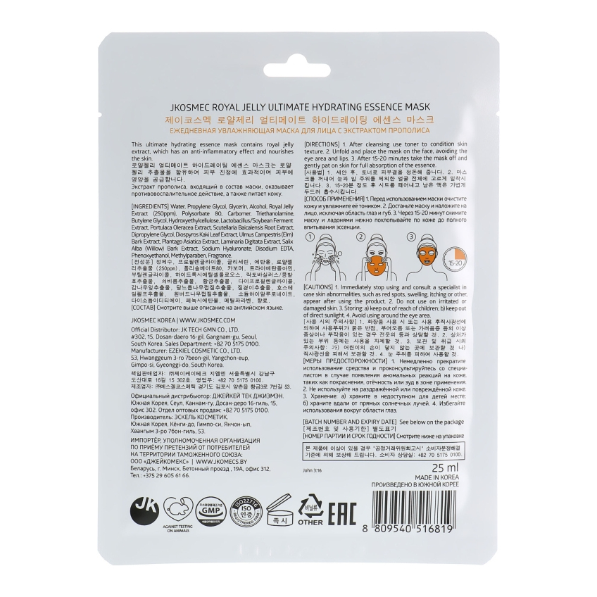 Тканевая увлажняющая маска с экстрактом прополиса Jkosmec Royall Jelly Ultimate Hydrating Essence Mask