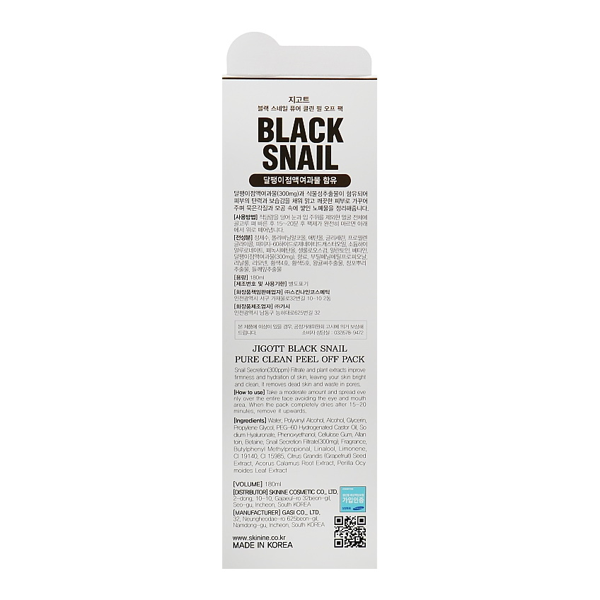 Очищающая маска-пленка с экстрактом слизи черной улитки Jigott Black Snail Pure Clean Peel Off Pack