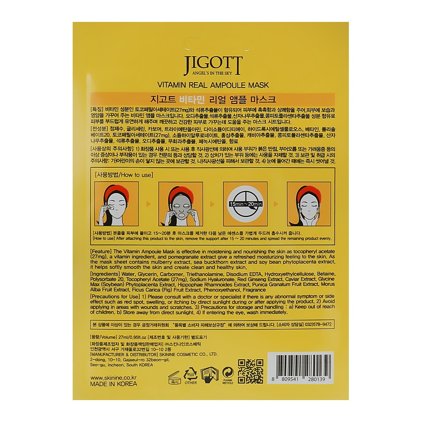 Ампульная маска с витаминами Jigott Vitamin Real Ampoule Mask