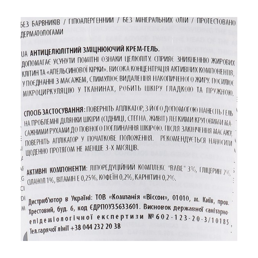 Антицелюлітний підтягуючий крем-гель Babe Laboratorios Anti-Cellulite Firming Cream-Gel
