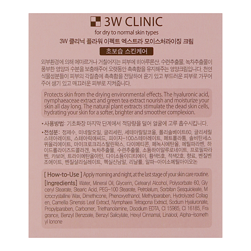 Крем для лица увлажняющий 3W Clinic Flower Effect Extra Moisturizing Cream