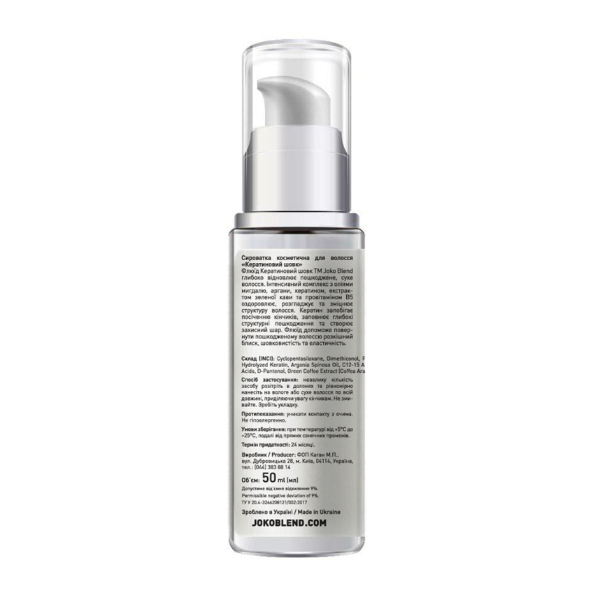 Флюид для волос «Кератиновый шелк» Joko Blend Keratin Silk Fluid