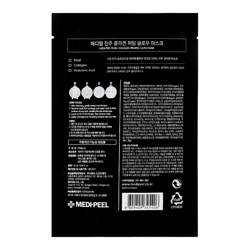 Маска тканевая омолаживающая с коллагеном и жемчугом Medi-Peel Pearl Collagen Firming Glow Mask