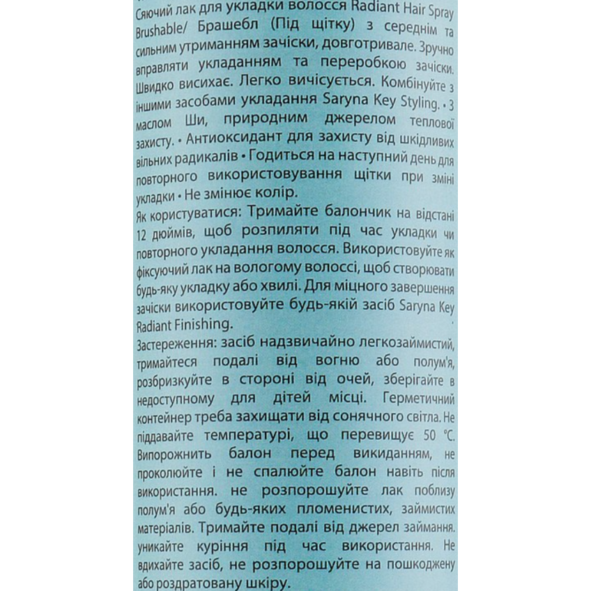 Спрей для блиску волосся середньої фіксації Saryna KeyRadiant Brushable