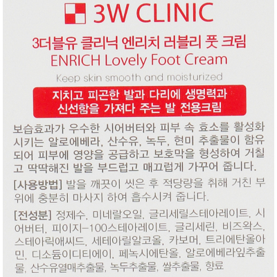 Восстановительный крем для ног с гиалуроновой кислотой 3W Clinic Enrich Lovely Foot Treatment