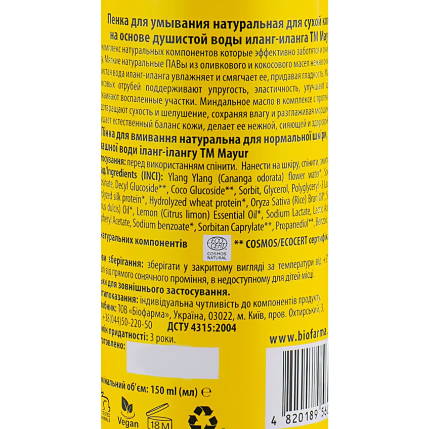 Піна для вмивання сухої шкіри «Іланг-Іланг» Mayur