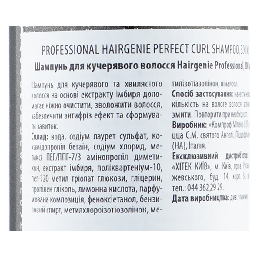 Шампунь для вьющихся волос Professional Hairgenie Perfect Curl Shampoo
