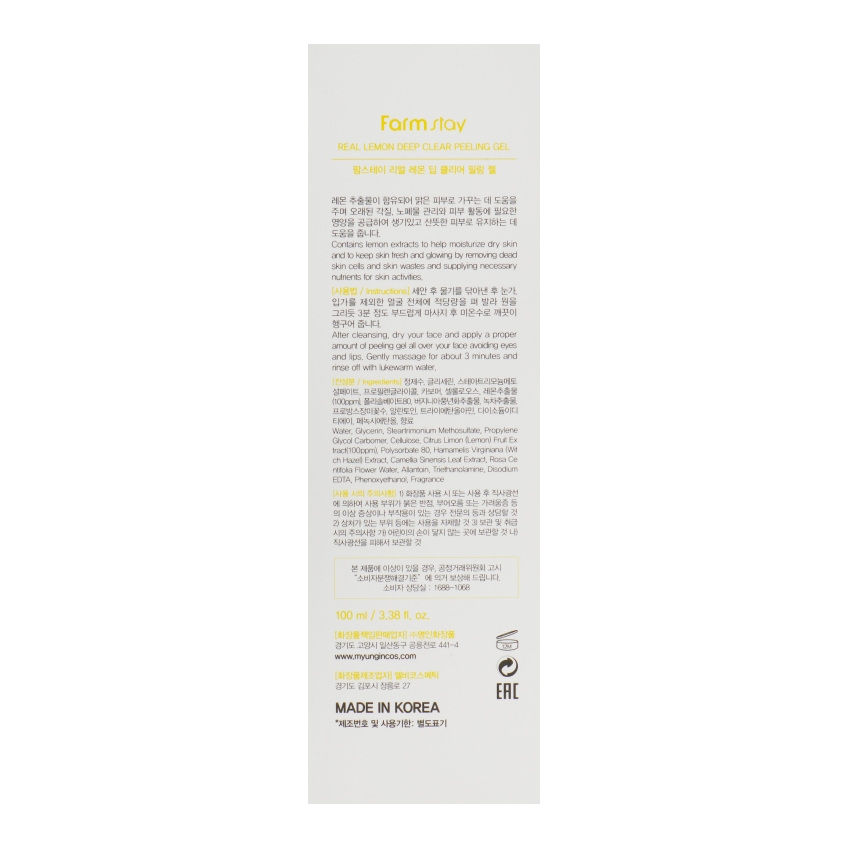 Глубоко очищающий пилинг-гель для лица FarmStay Real Lemon Deep Clear Peeling Gel